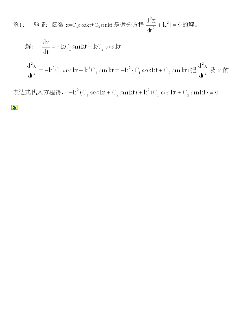 注册岩土基础-数学-微分方程_第2页