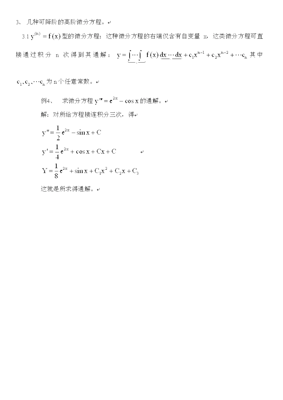 注册岩土基础-数学-微分方程_第3页
