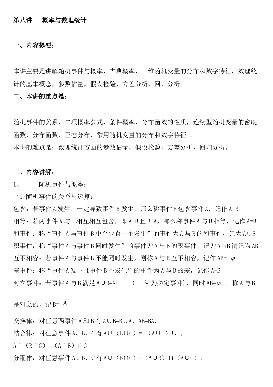 注册岩土基础-概率与数理统计_第1页