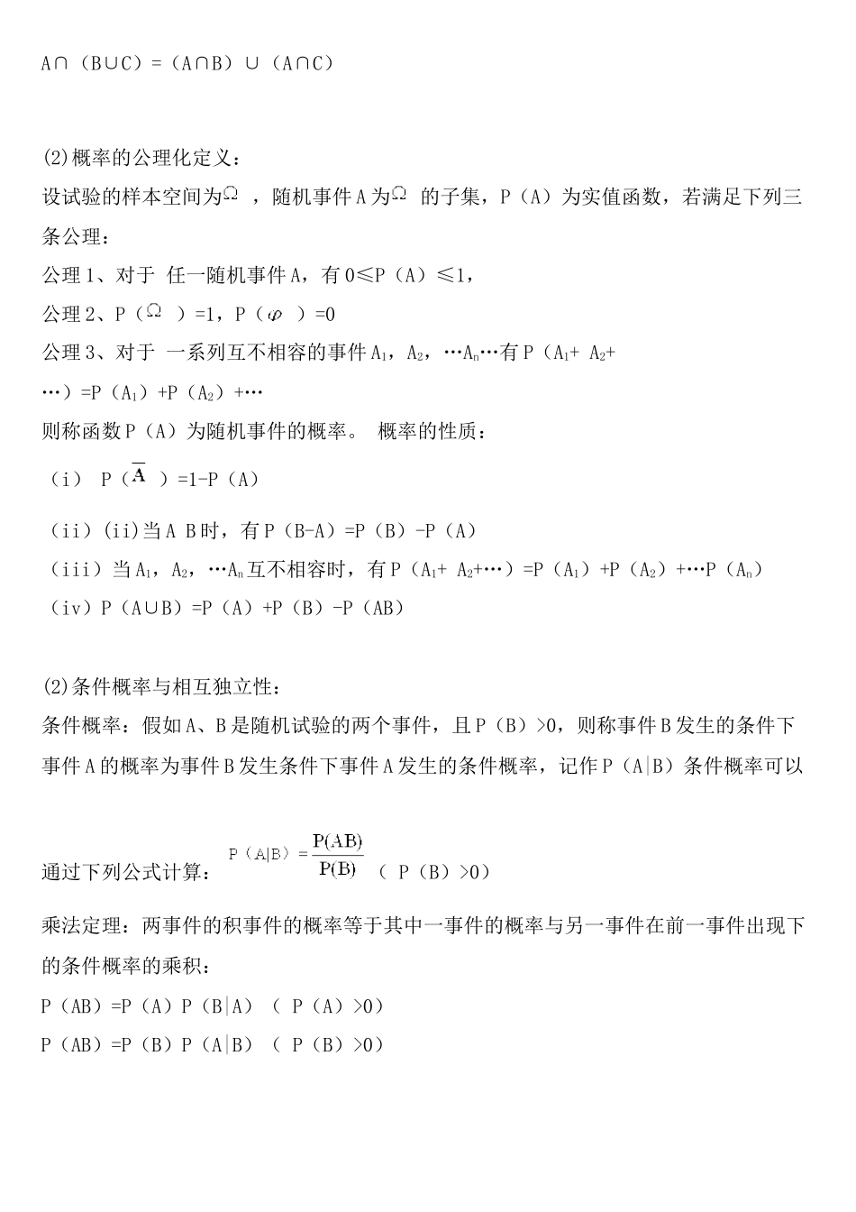 注册岩土基础-概率与数理统计_第2页