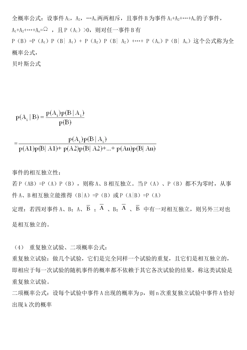 注册岩土基础-概率与数理统计_第3页