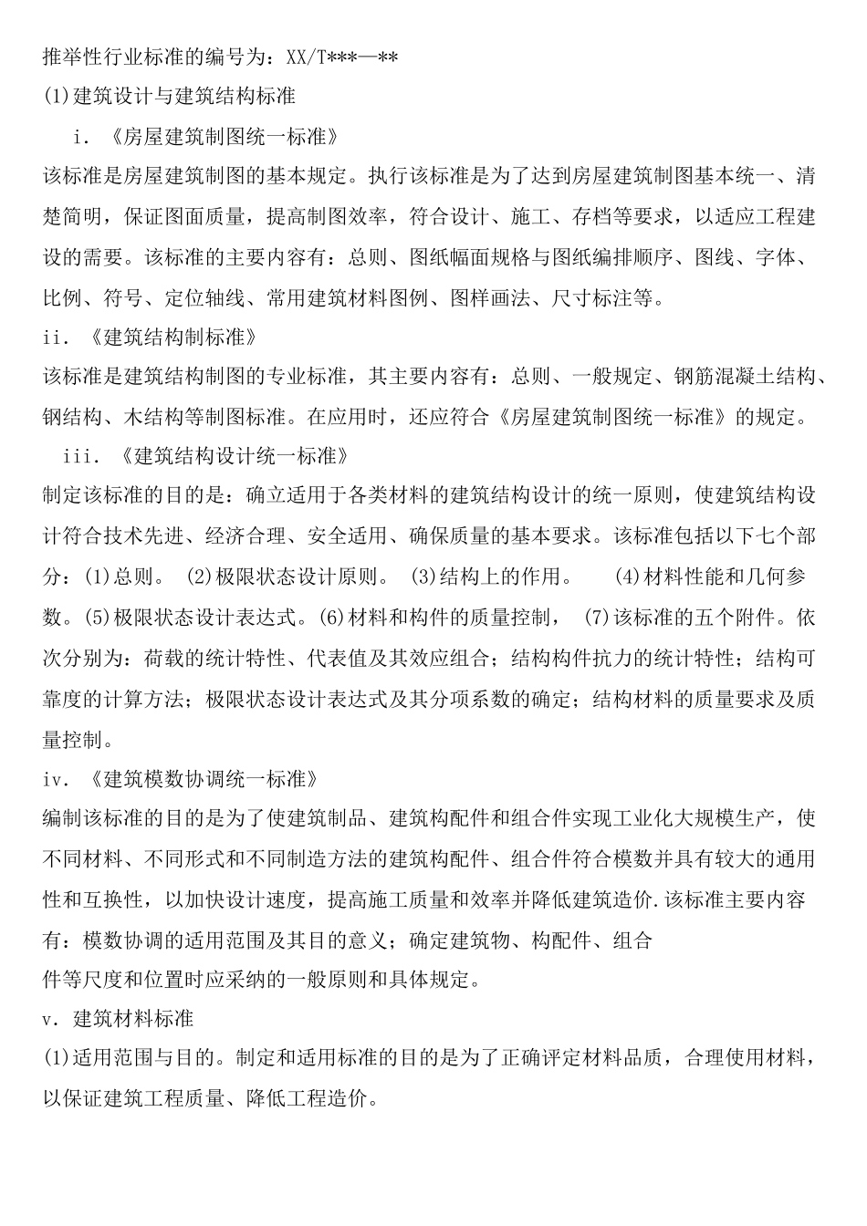 注册岩土基础-技术标准规范体系及工程设计人员职业道德_第3页