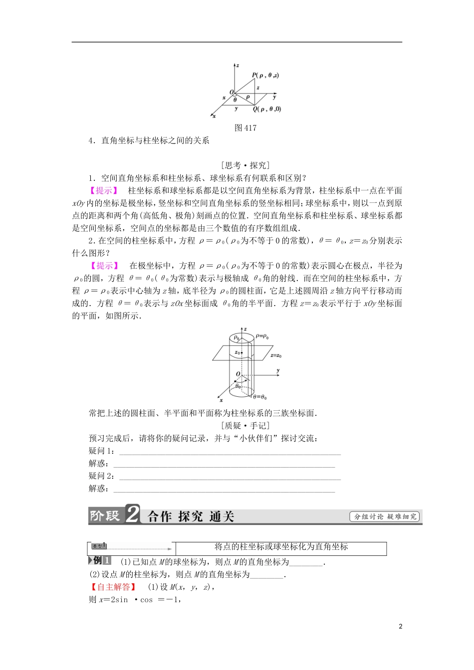 高中数学 第一章 坐标系 1.1.3 球坐标系与柱坐标系学案 苏教版选修4-4-苏教版高二选修4-4数学学案_第2页