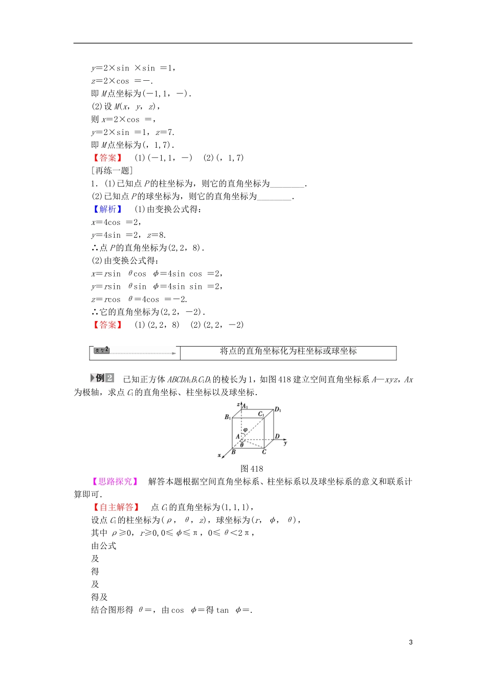 高中数学 第一章 坐标系 1.1.3 球坐标系与柱坐标系学案 苏教版选修4-4-苏教版高二选修4-4数学学案_第3页