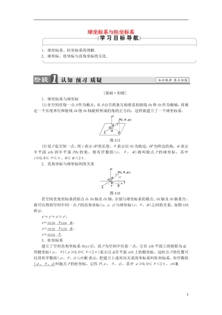 高中数学 第一章 坐标系 1.1.3 球坐标系与柱坐标系学案 苏教版选修4-4-苏教版高二选修4-4数学学案