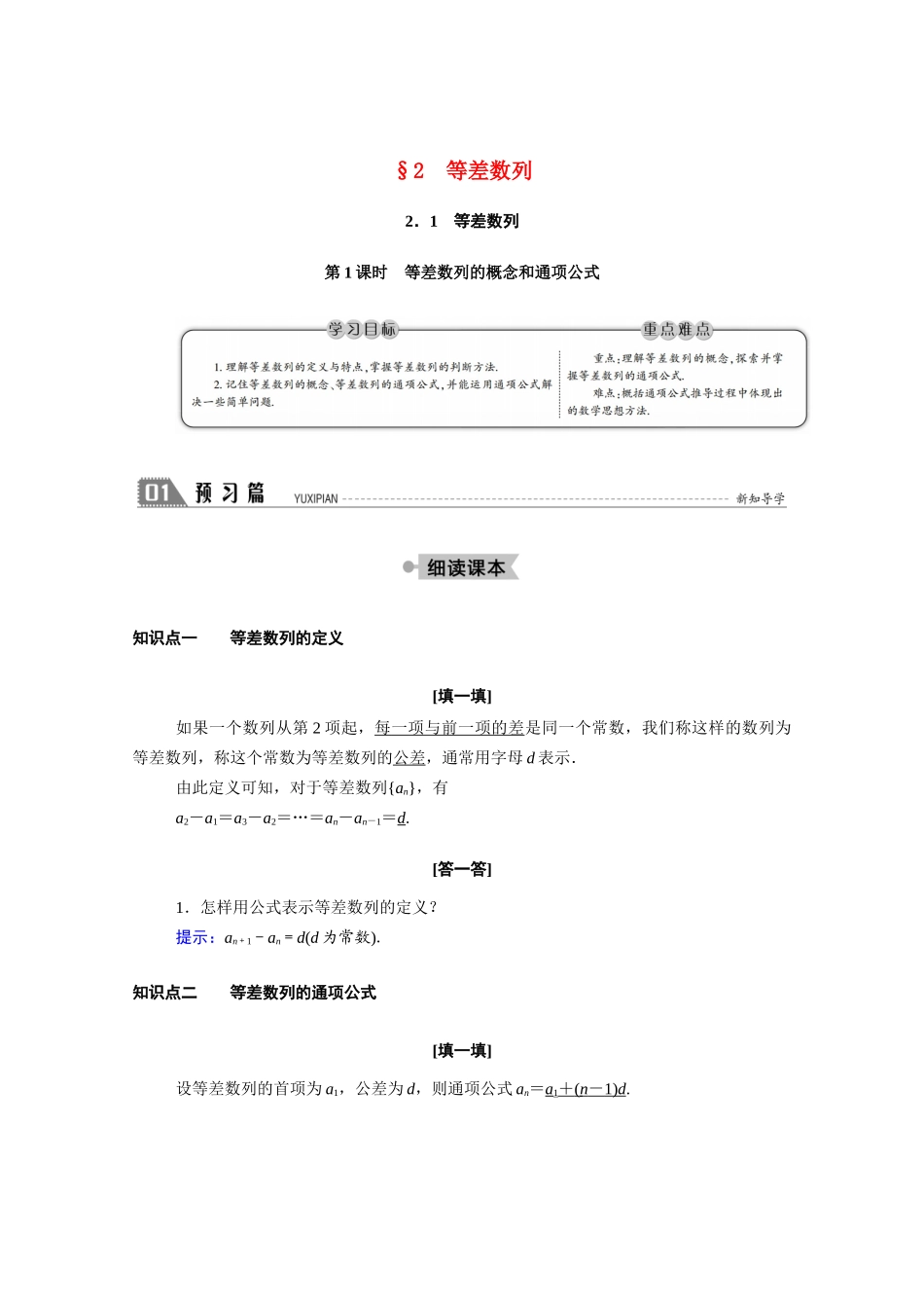 高中数学 第一章 数列 1.2 等差数列 1.2.1 第1课时 等差数列的概念和通项公式学案（含解析）北师大版必修5-北师大版高二必修5数学学案_第1页