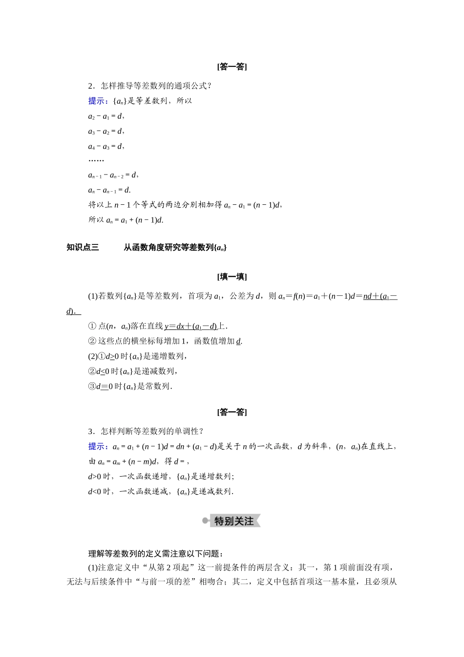 高中数学 第一章 数列 1.2 等差数列 1.2.1 第1课时 等差数列的概念和通项公式学案（含解析）北师大版必修5-北师大版高二必修5数学学案_第2页