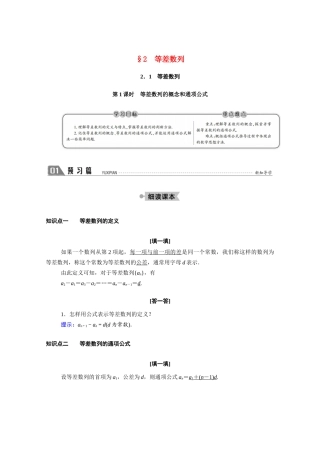 高中数学 第一章 数列 1.2 等差数列 1.2.1 第1课时 等差数列的概念和通项公式学案（含解析）北师大版必修5-北师大版高二必修5数学学案