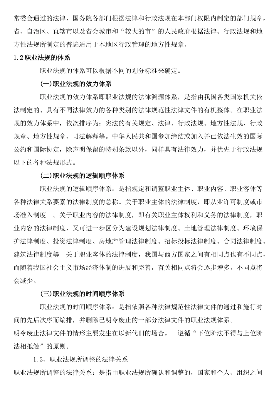 注册岩土基础-职业法规概述及分论_第2页