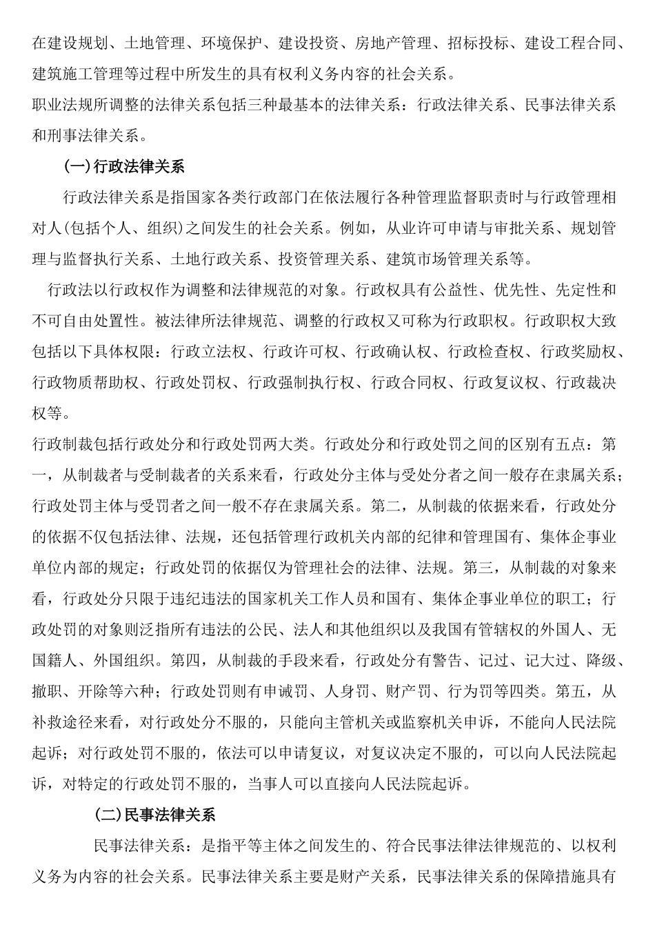 注册岩土基础-职业法规概述及分论_第3页