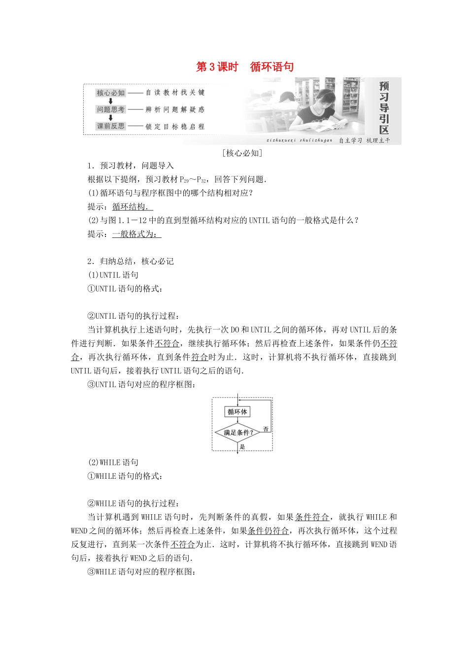 高中数学 第一章 算法初步 第2节 第3课时 循环语句教学案 新人教A版必修3-新人教A版高一必修3数学教学案_第1页
