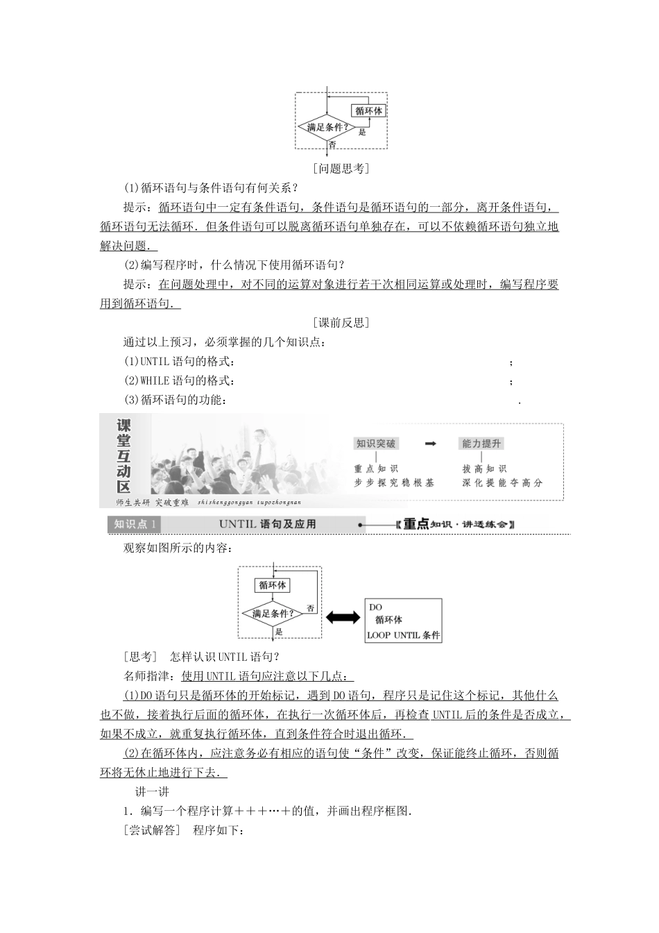 高中数学 第一章 算法初步 第2节 第3课时 循环语句教学案 新人教A版必修3-新人教A版高一必修3数学教学案_第2页
