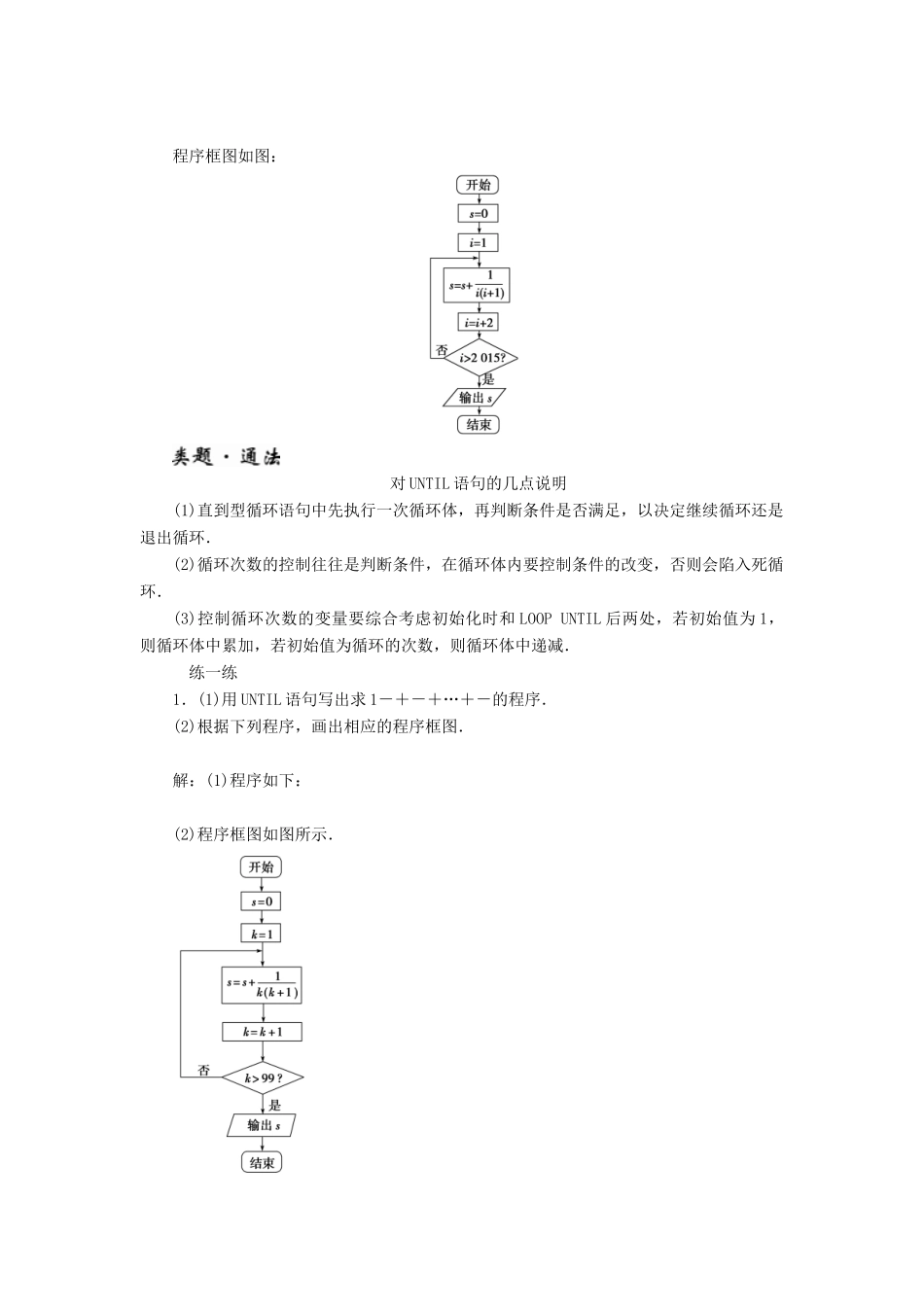 高中数学 第一章 算法初步 第2节 第3课时 循环语句教学案 新人教A版必修3-新人教A版高一必修3数学教学案_第3页