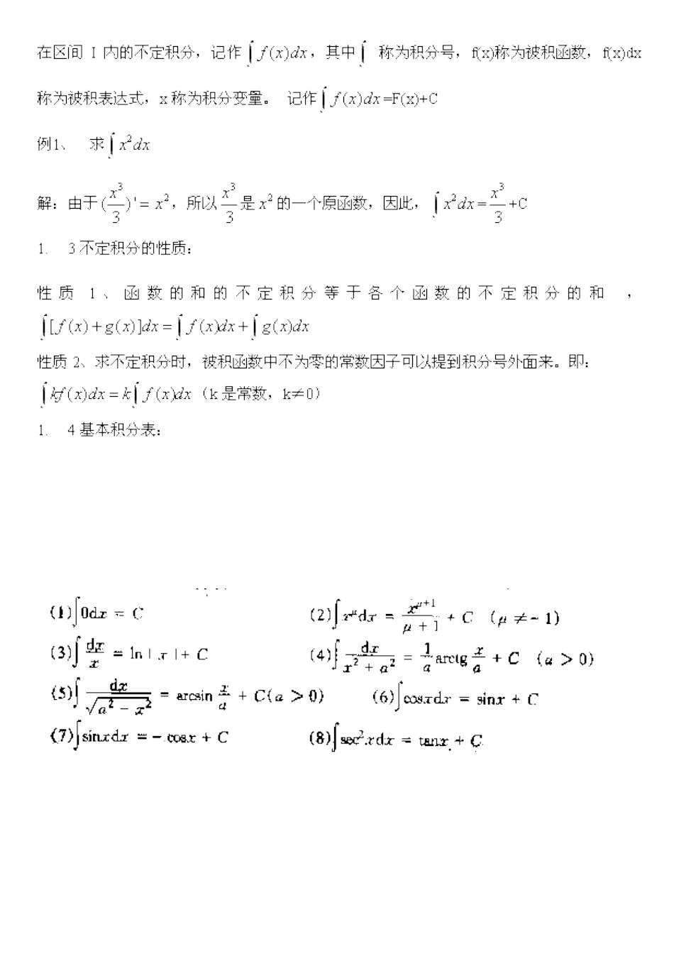 注册岩土基础-数学-不定积分、定积分、广义积分的的概念及计算_第2页