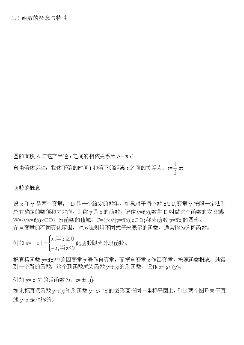 注册岩土基础-第二讲-微分学_第2页