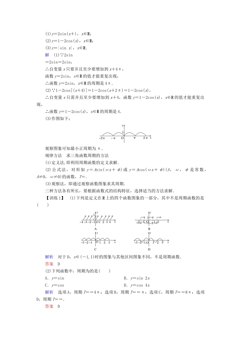 高中数学 第一章 三角函数 1.4.2 正弦函数、余弦函数的性质（1）学案 新人教A版必修4-新人教A版高一必修4数学学案_第2页