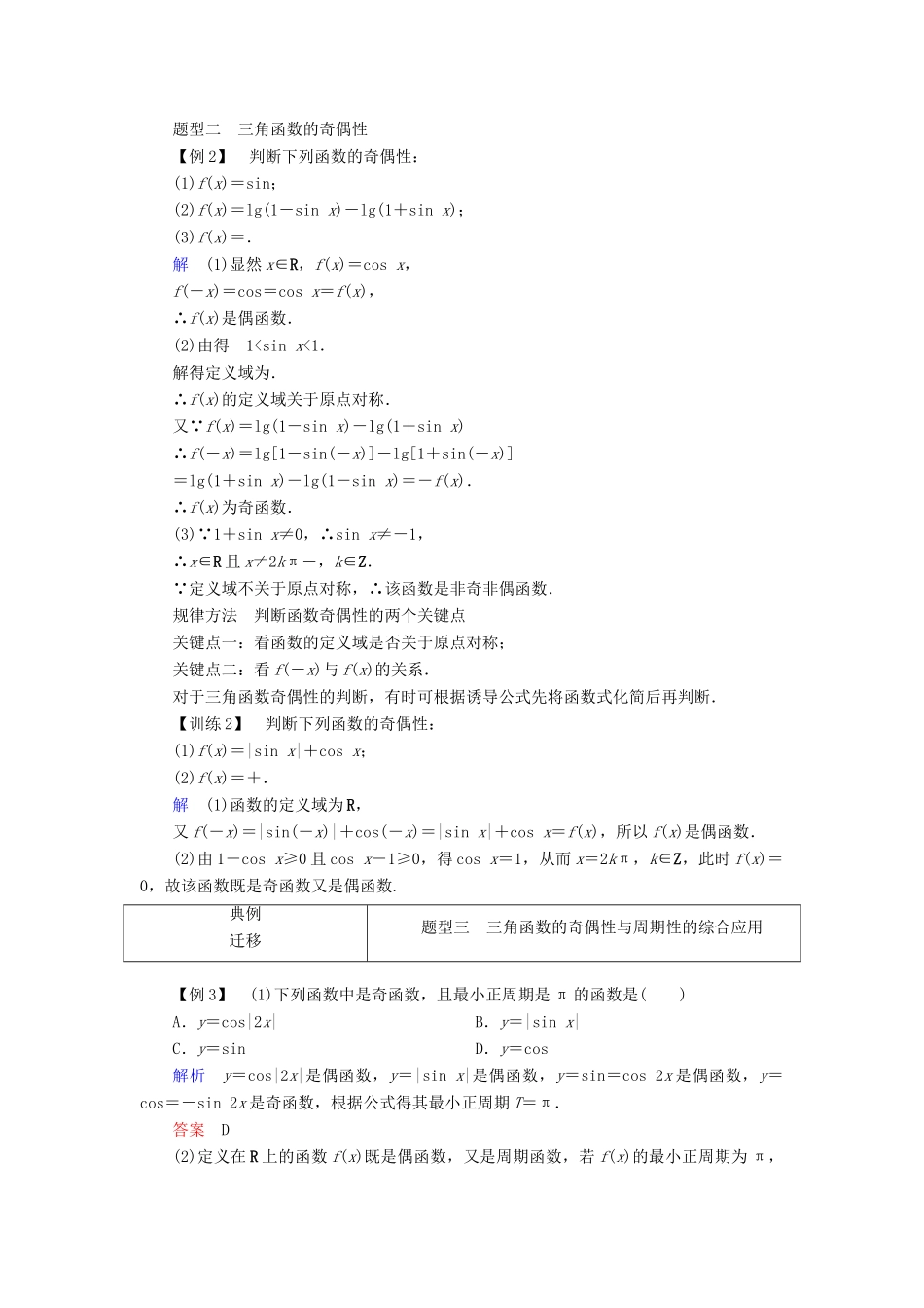 高中数学 第一章 三角函数 1.4.2 正弦函数、余弦函数的性质（1）学案 新人教A版必修4-新人教A版高一必修4数学学案_第3页