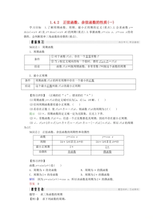 高中数学 第一章 三角函数 1.4.2 正弦函数、余弦函数的性质（1）学案 新人教A版必修4-新人教A版高一必修4数学学案