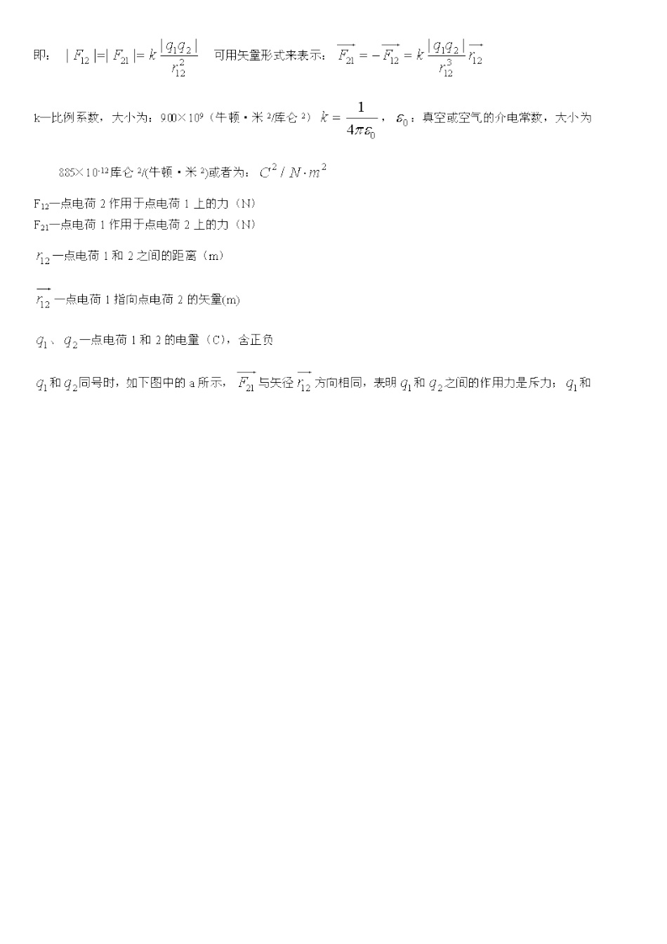 注册岩土基础-电工学-库仑定律等_第2页