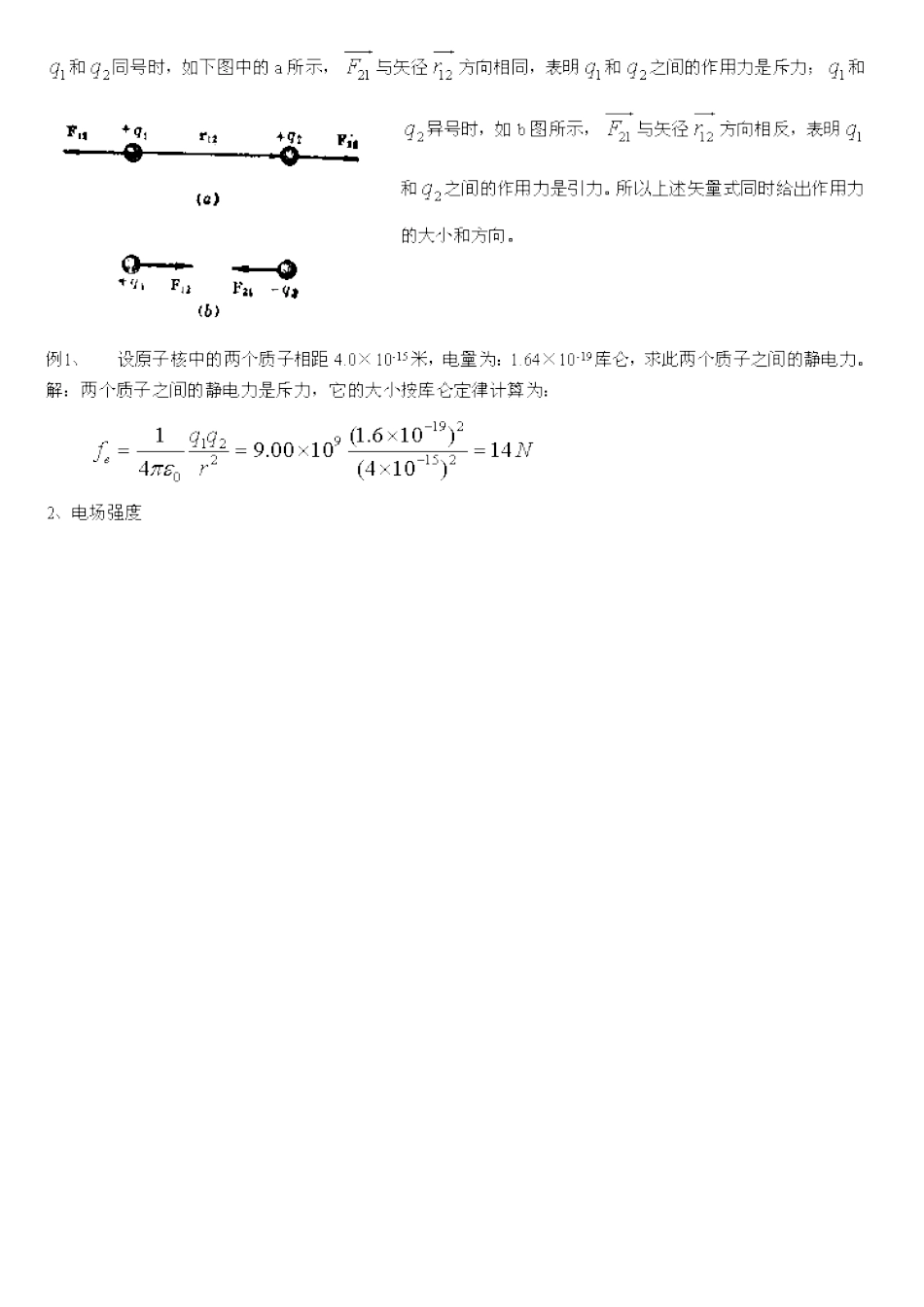 注册岩土基础-电工学-库仑定律等_第3页