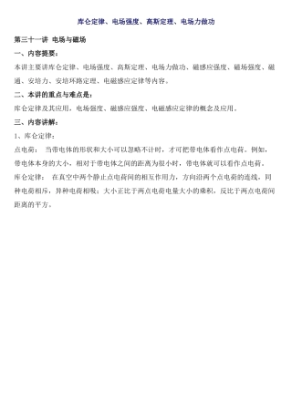 注册岩土基础-电工学-库仑定律等