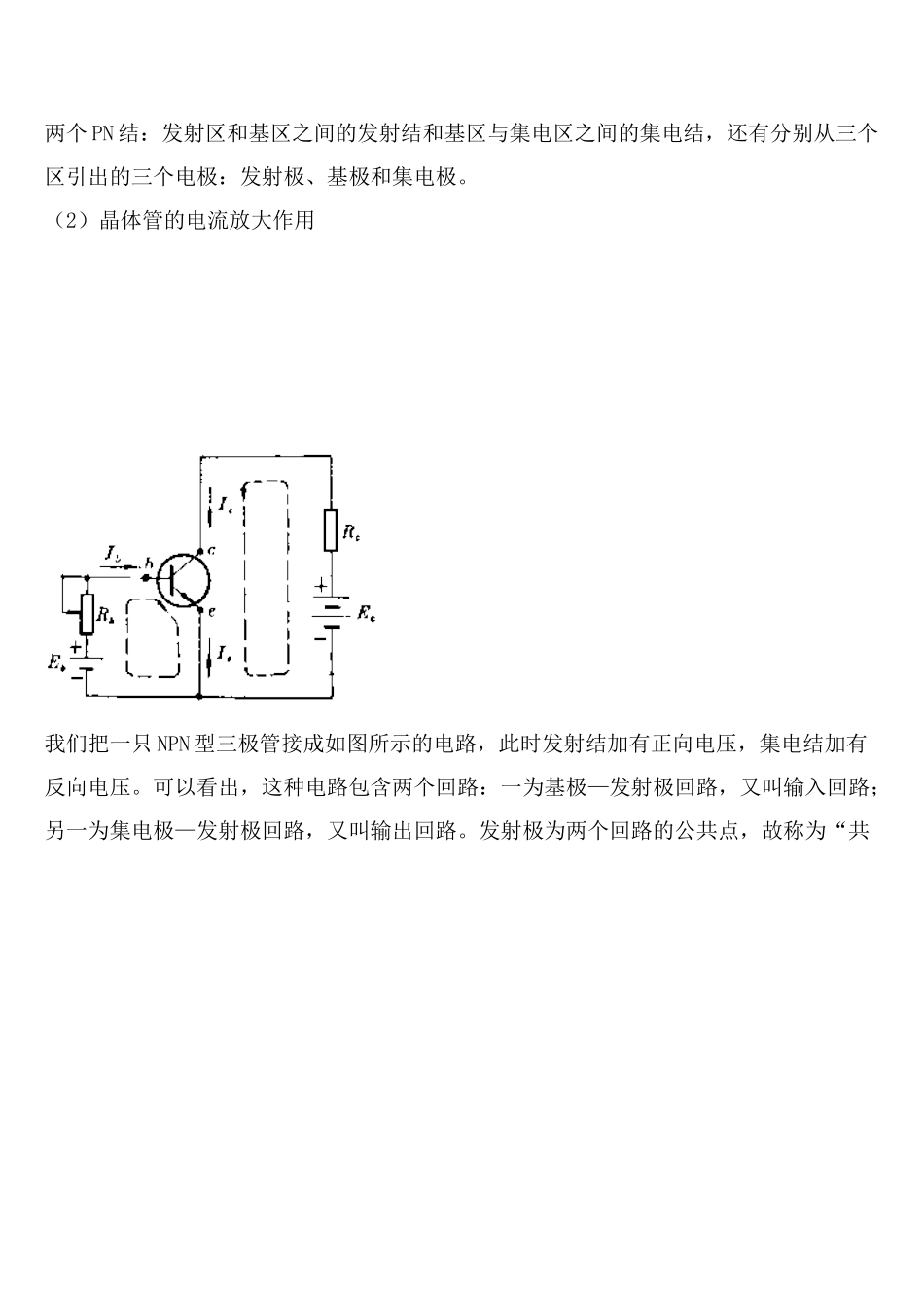注册岩土基础电工学-半导体三极管及单管放大电路_第2页