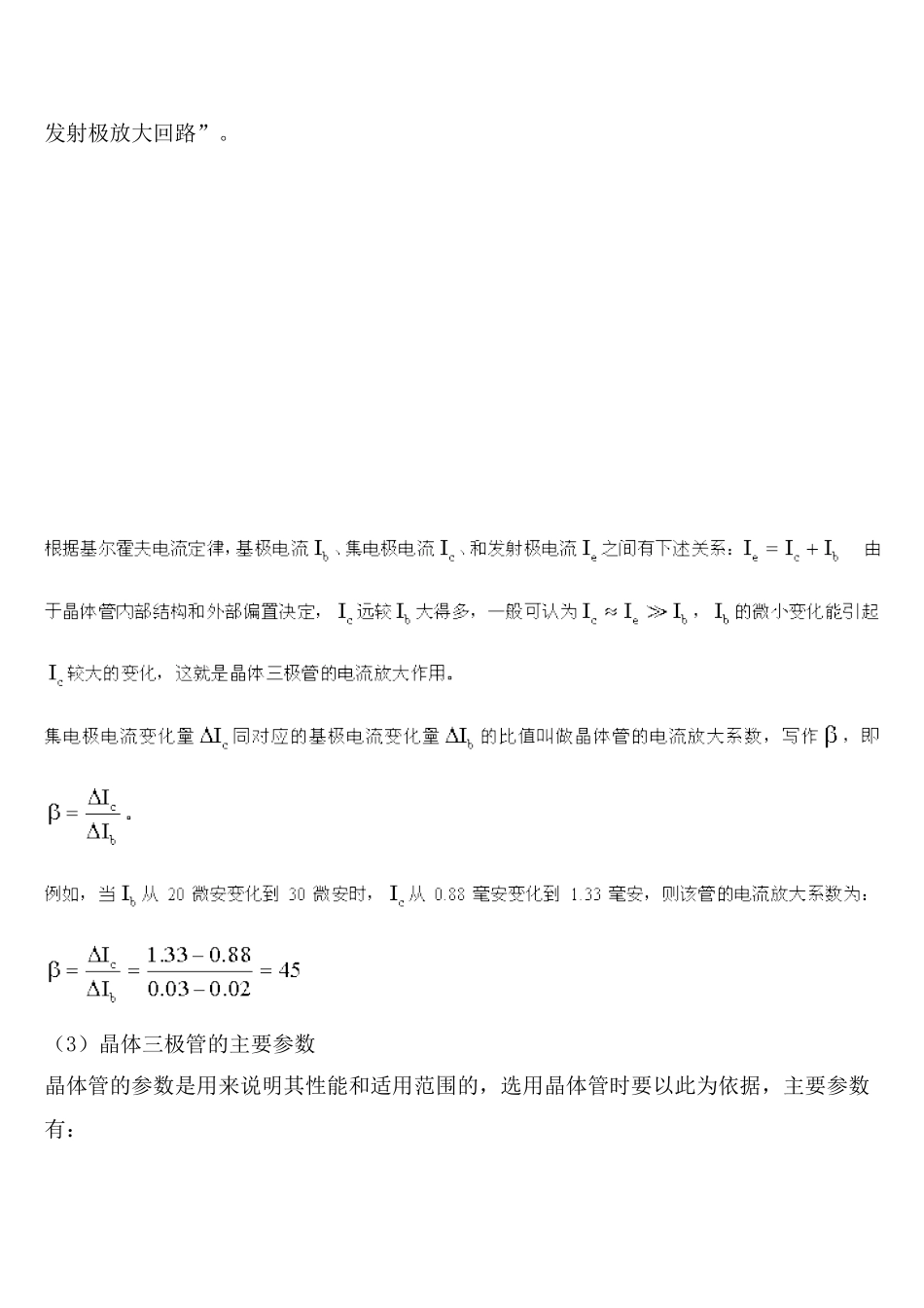注册岩土基础电工学-半导体三极管及单管放大电路_第3页