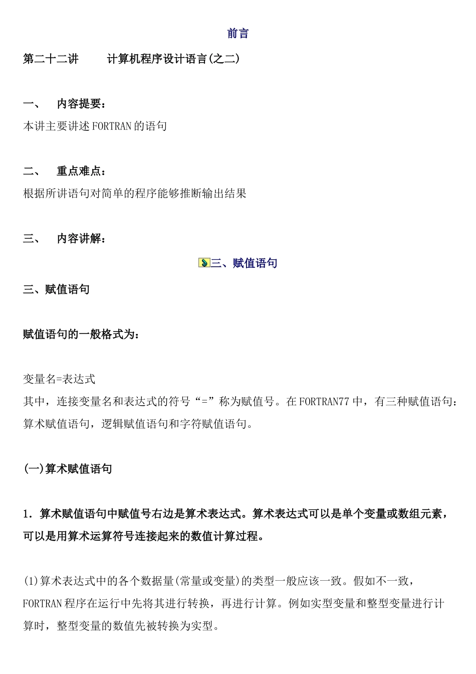 注册岩土基础-计算机语言_第1页