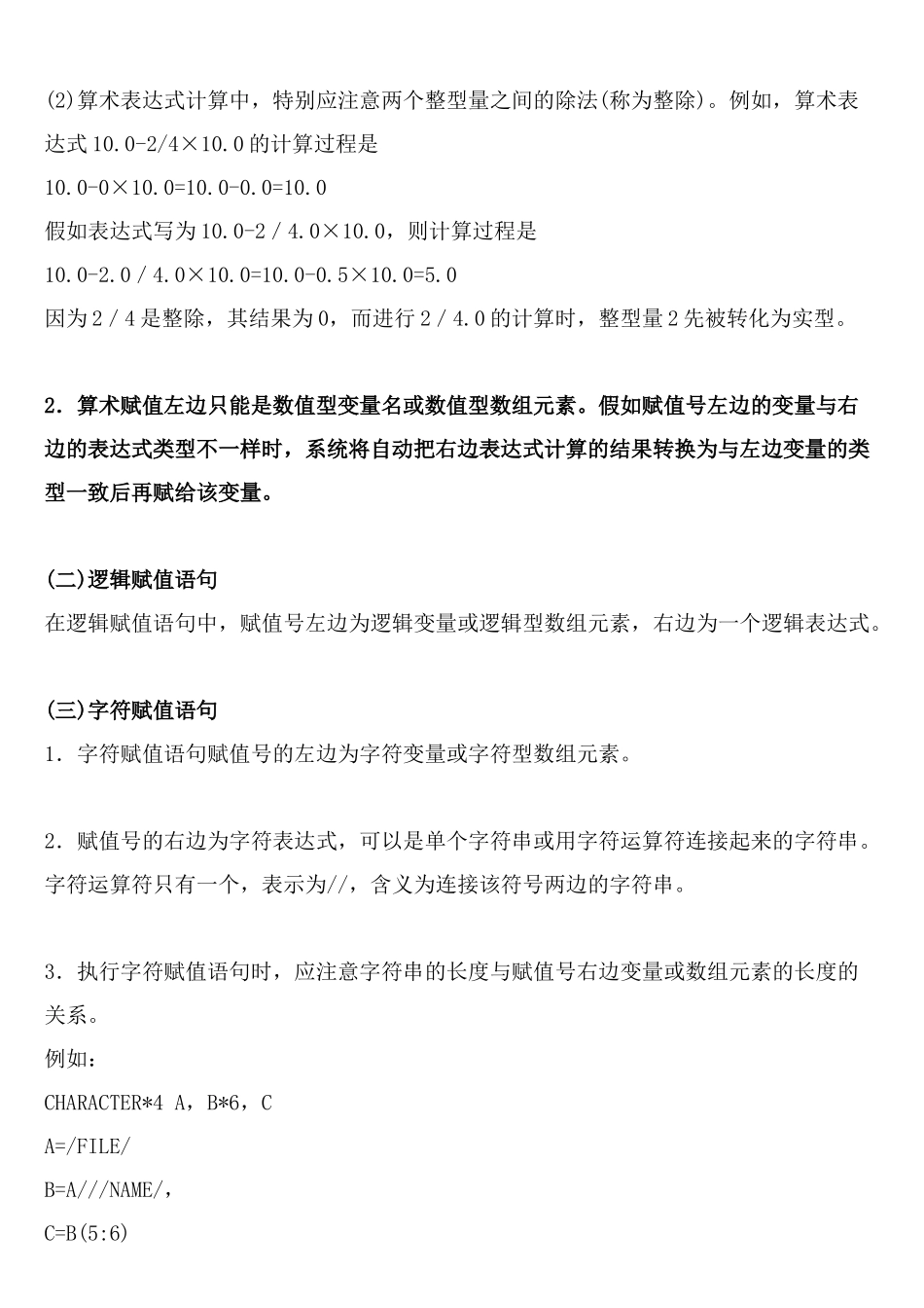 注册岩土基础-计算机语言_第2页