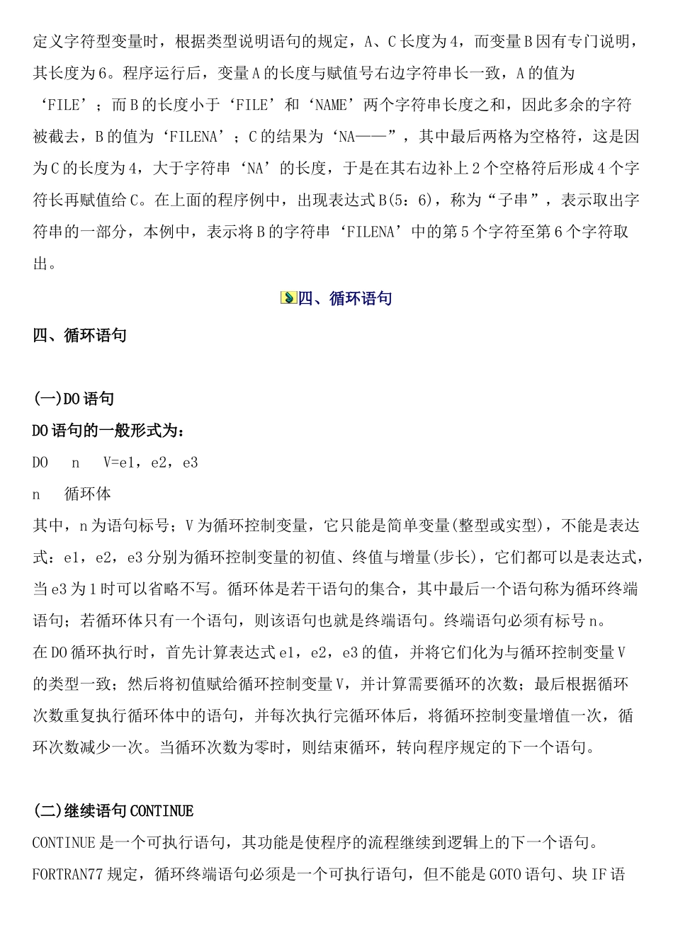 注册岩土基础-计算机语言_第3页