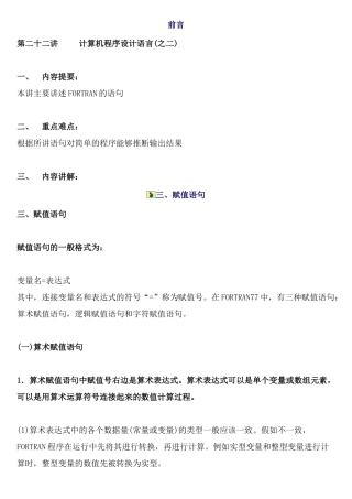 注册岩土基础-计算机语言