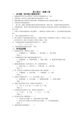 注册岩土工程师地震工程部分试题