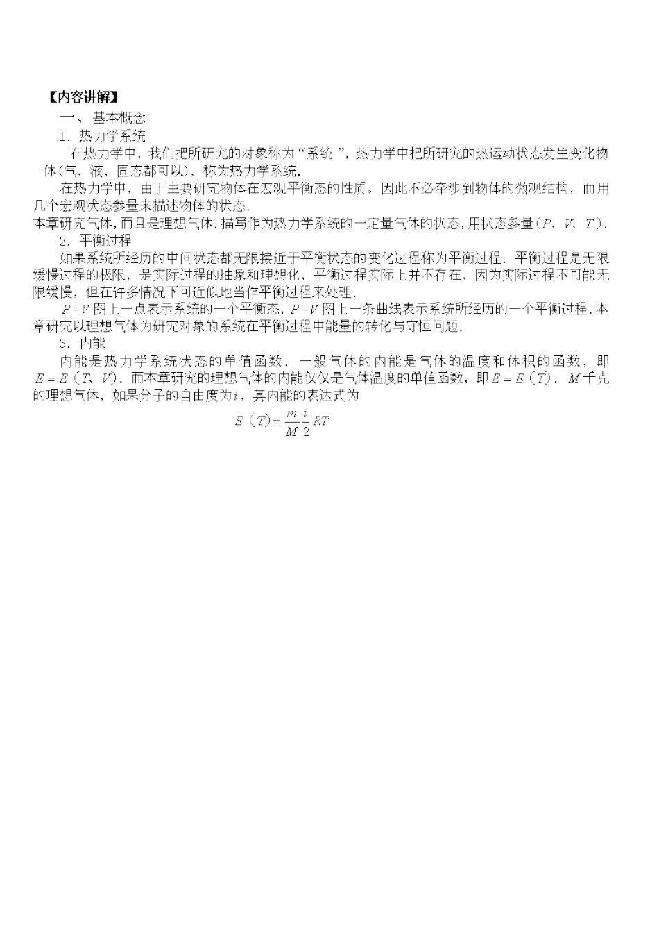 注册岩土基础-热力学基础_第2页