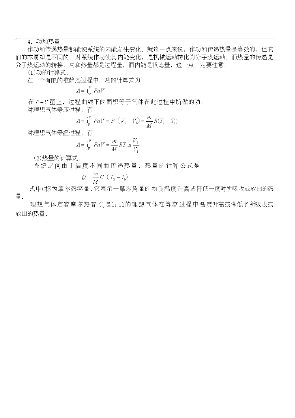 注册岩土基础-热力学基础_第3页