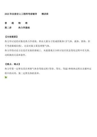 注册岩土基础-热力学基础