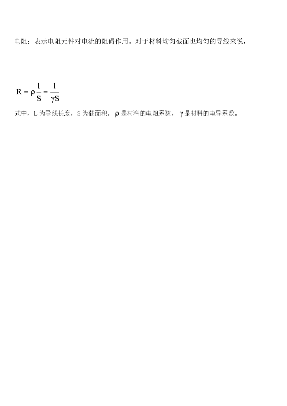 注册岩土基础电工学-电路与元件_第2页