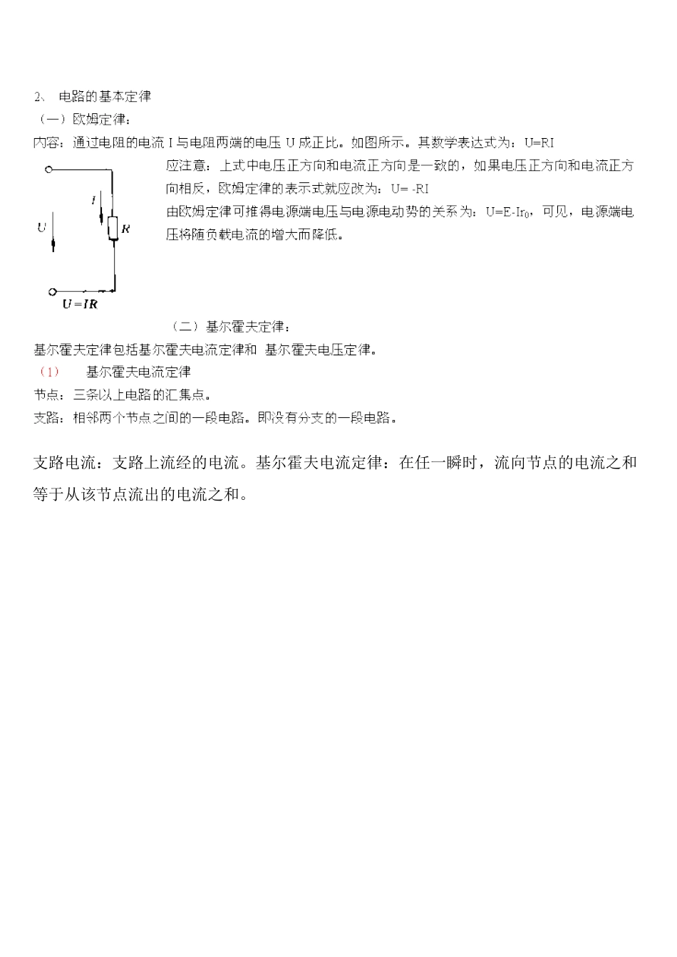 注册岩土基础电工学-电路与元件_第3页