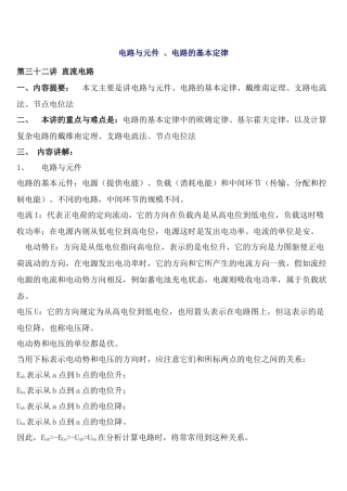 注册岩土基础电工学-电路与元件