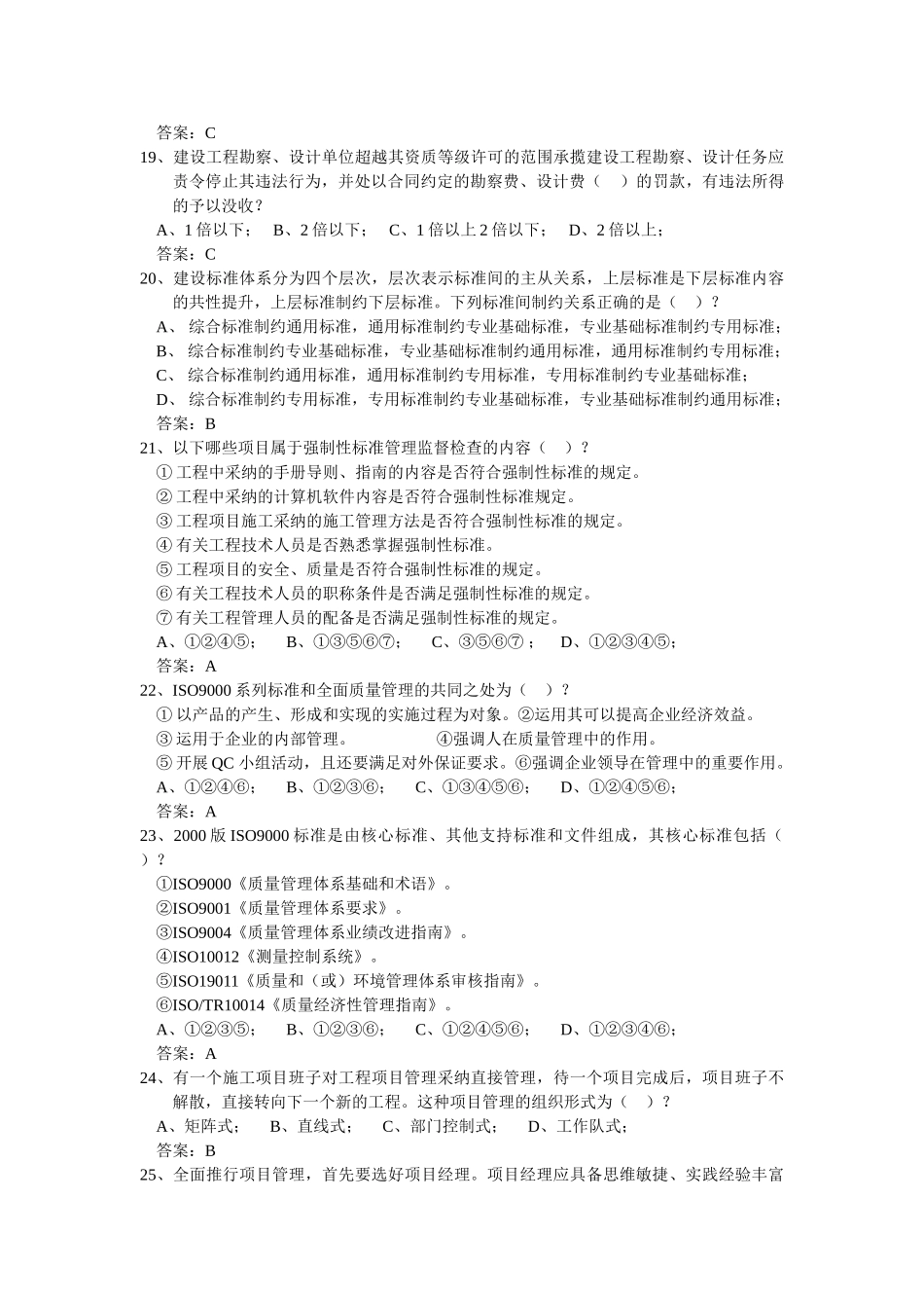 注册岩土工程师工程经济与管理部分试题_第3页
