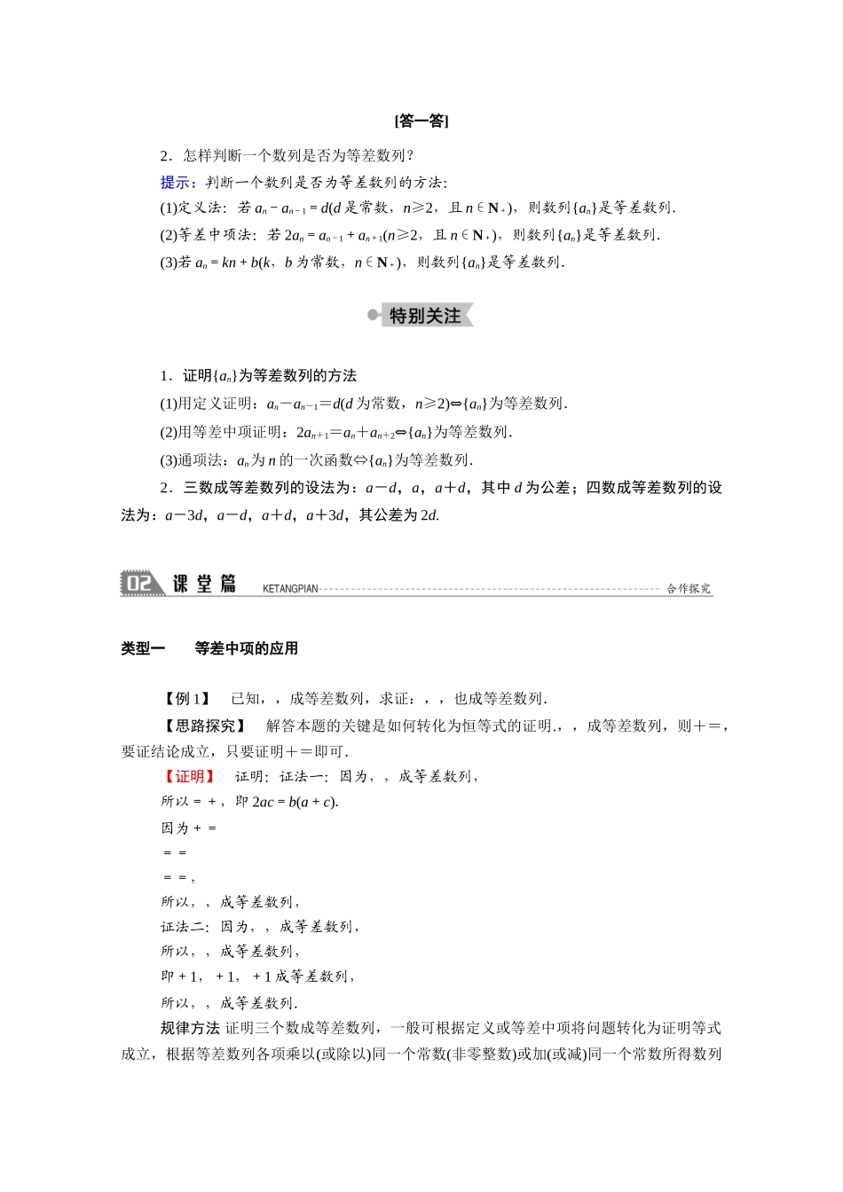 高中数学 第一章 数列 1.2 等差数列 1.2.1 第2课时 等差数列的性质及应用学案（含解析）北师大版必修5-北师大版高二必修5数学学案_第2页