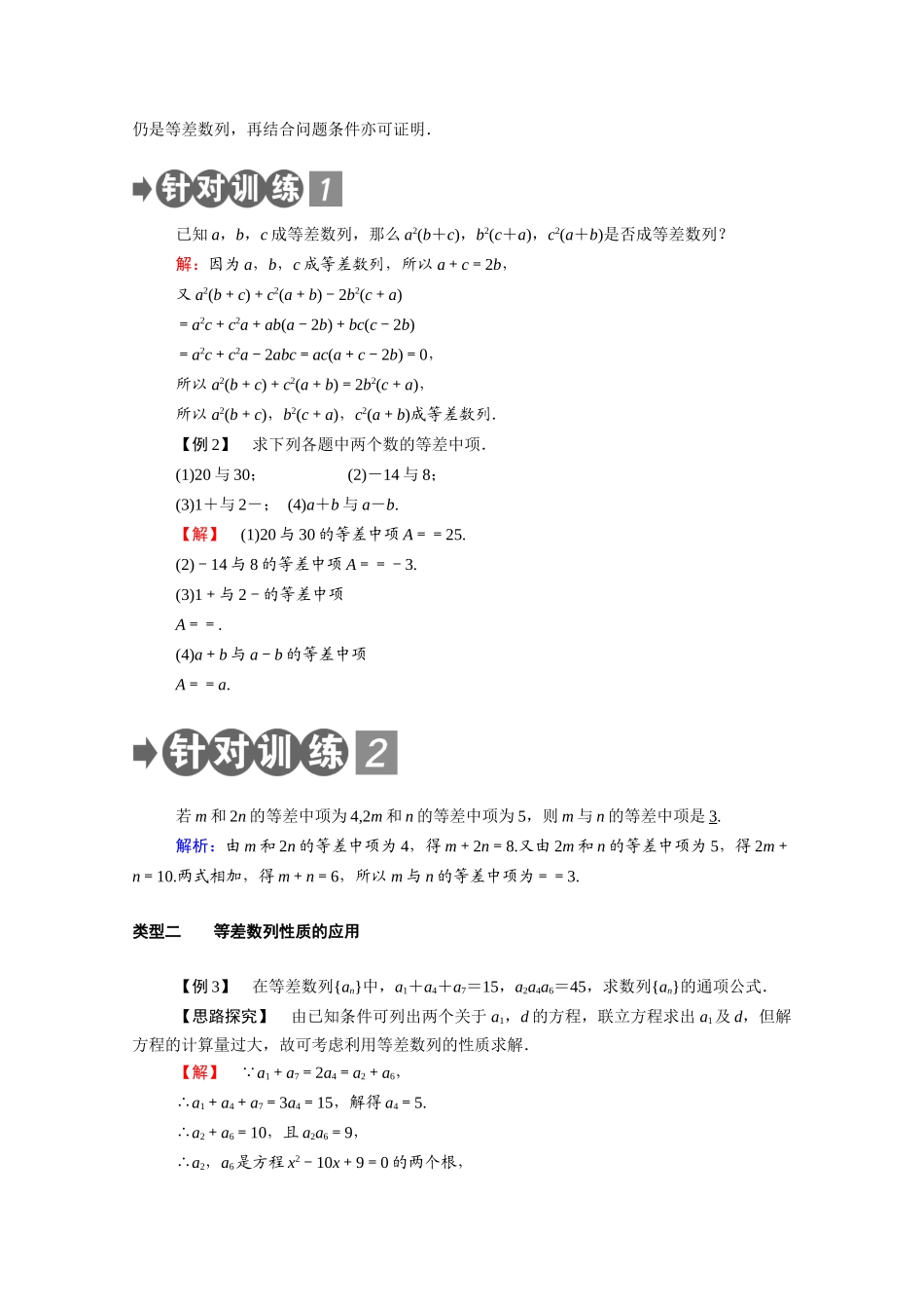 高中数学 第一章 数列 1.2 等差数列 1.2.1 第2课时 等差数列的性质及应用学案（含解析）北师大版必修5-北师大版高二必修5数学学案_第3页