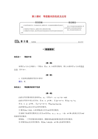 高中数学 第一章 数列 1.2 等差数列 1.2.1 第2课时 等差数列的性质及应用学案（含解析）北师大版必修5-北师大版高二必修5数学学案