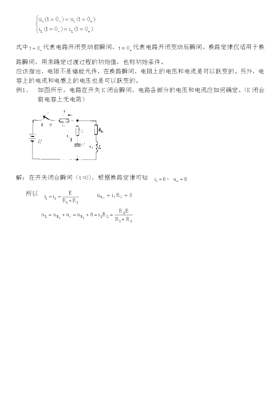 注册岩土基础电工学-RC和RL电路的暂态过程_第2页