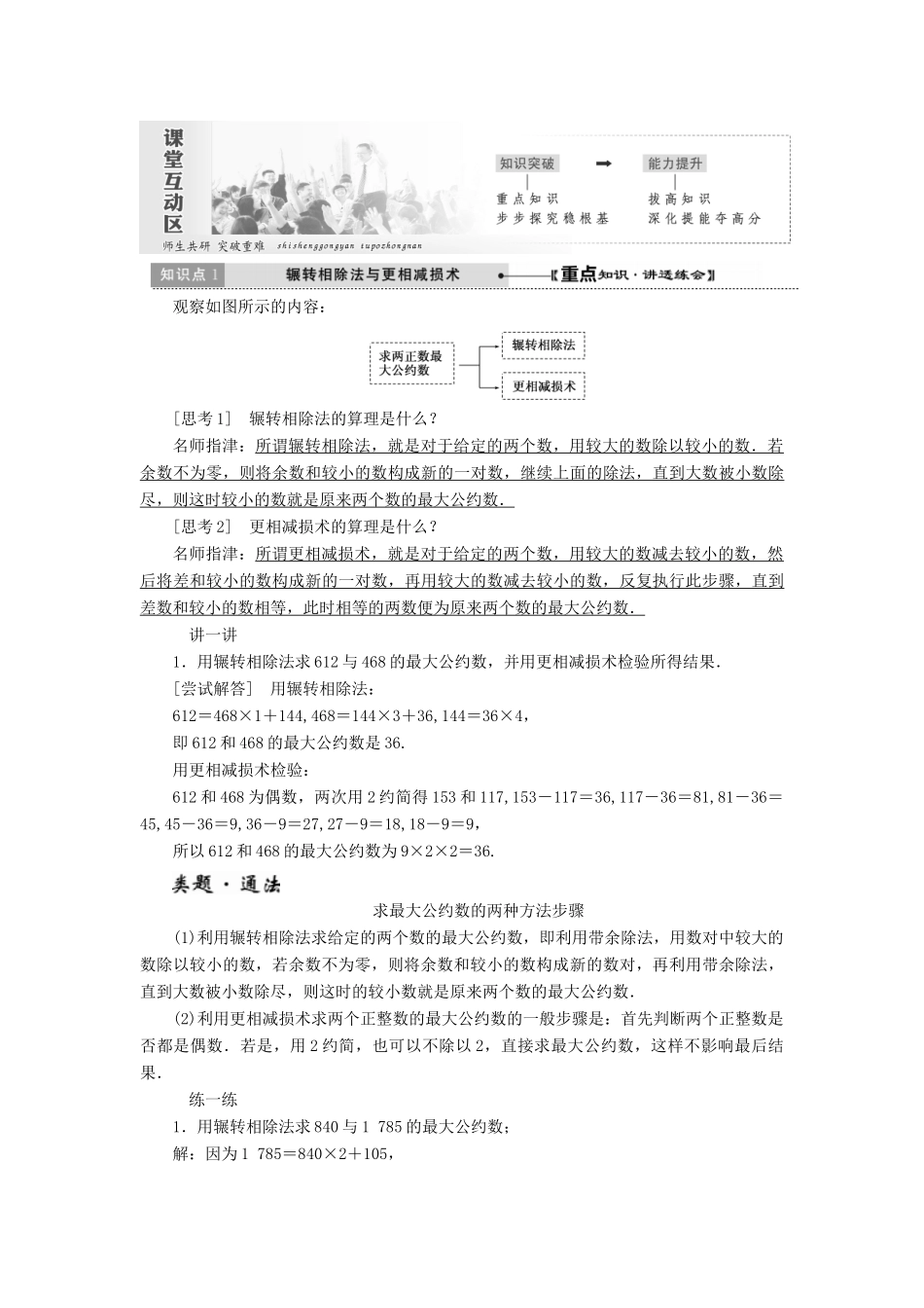 高中数学 第一章 算法初步 第3节 算法案例教学案 新人教A版必修3-新人教A版高一必修3数学教学案_第3页