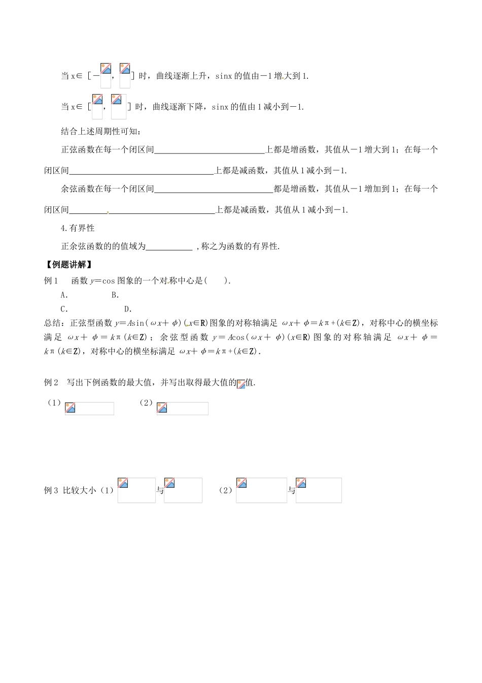 高中数学 第一章 三角函数 1.4.2 正弦函数、余弦函数的性质（2）导学案 新人教A版必修4-新人教A版高一必修4数学学案_第2页
