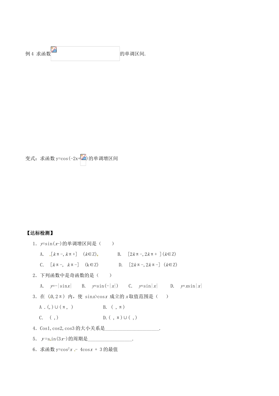 高中数学 第一章 三角函数 1.4.2 正弦函数、余弦函数的性质（2）导学案 新人教A版必修4-新人教A版高一必修4数学学案_第3页