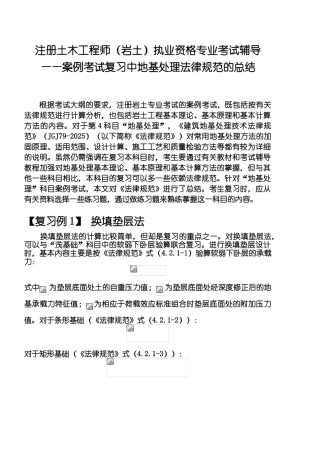 注册岩土工程师案例考试地基处理规范的总结