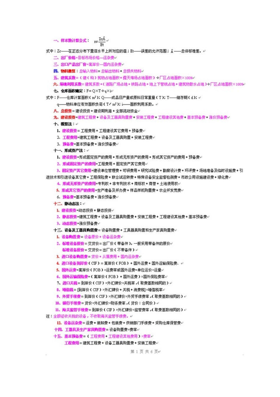 注册工程咨询师考试公式总结_第2页