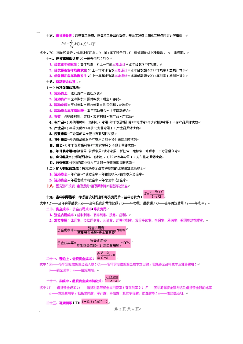 注册工程咨询师考试公式总结_第3页