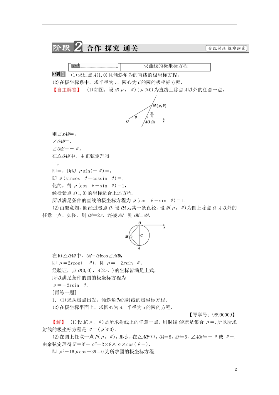 高中数学 第一章 坐标系 1.2.1 曲线的极坐标方程的意义学案 苏教版选修4-4-苏教版高二选修4-4数学学案_第2页